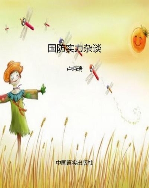 国防实力杂谈