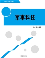 军事科技
