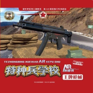 王牌枪械