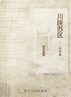 川陕苏区——巴中卷