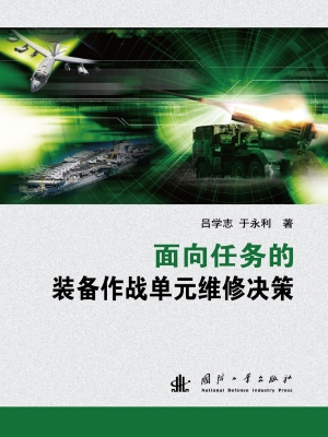 面向任务的装备作战单