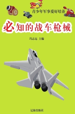 必知的战车枪械