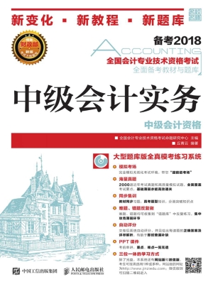 全国会计专业技术资格