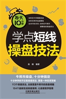 每天10分钟学点短线操