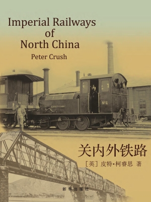 关内外铁路