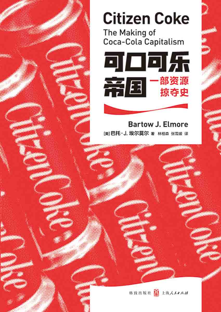 可口可乐帝国：一部资源