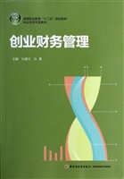 创业财务管理