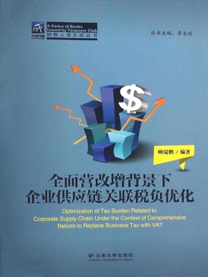 全面营改增背景下企业