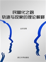 民营化之路——轨迹与
