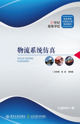物流系统仿真