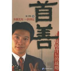 首善