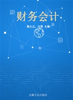财务会计