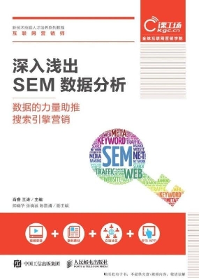 深入浅出SEM数据分析