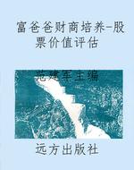 富爸爸财商培养-股票