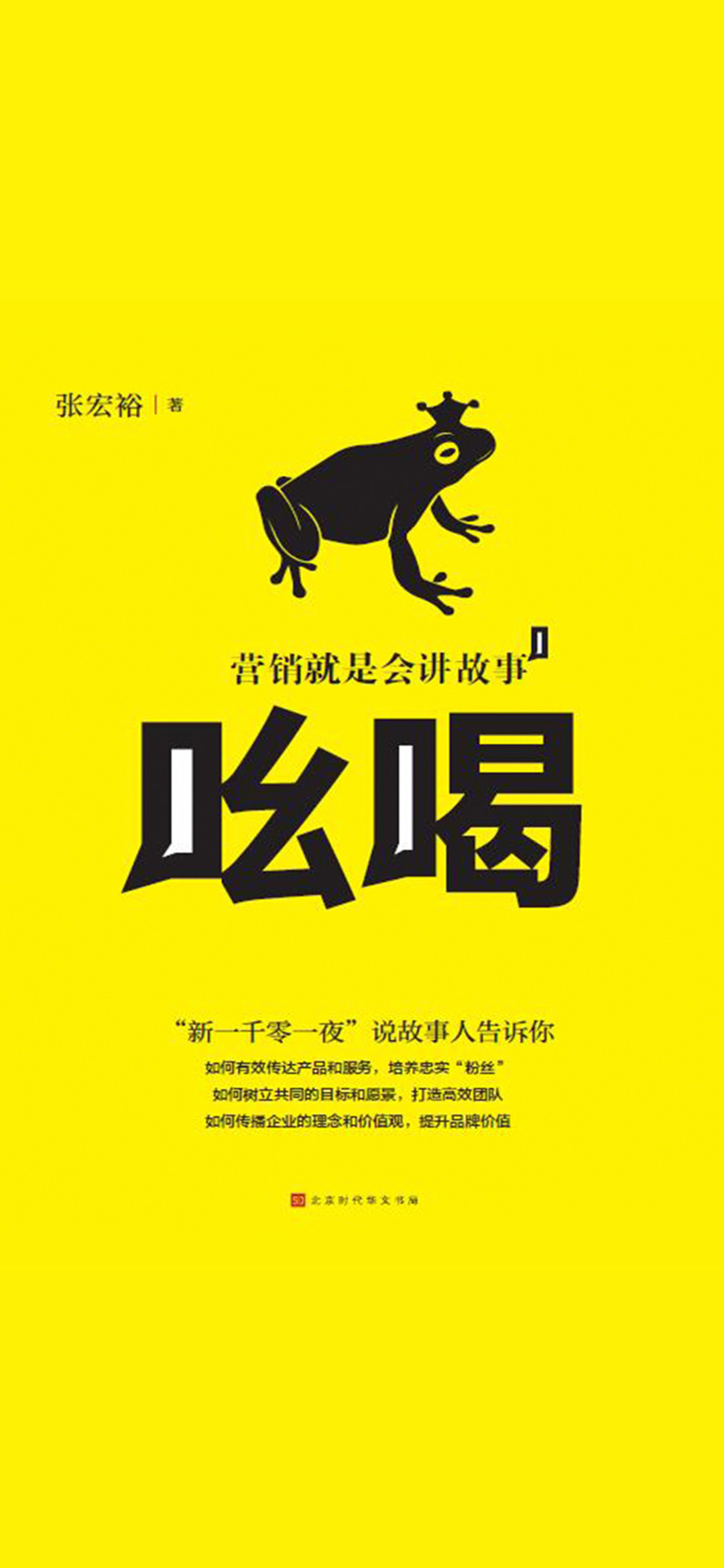 吆喝：营销就是会讲故事