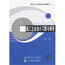施工企业会计习题与解