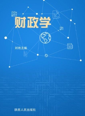 财政学