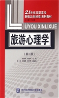 旅游心理学