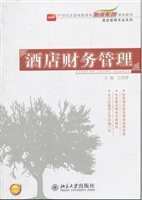 酒店财务管理