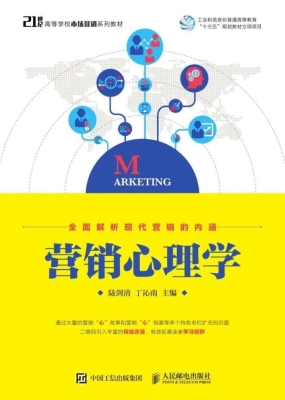营销心理学