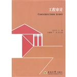 工程审计
