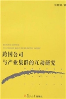 跨国公司与产业集群的