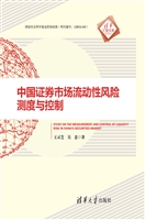 中国证券市场流动性风