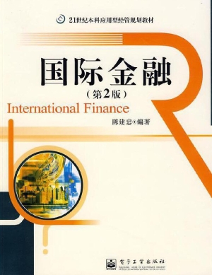 国际金融