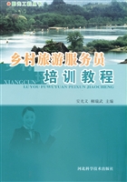 乡村旅游服务员培训教