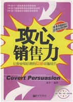 攻心销售力：让你业绩倍