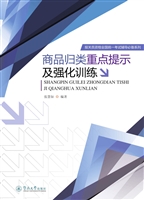 商品归类重点提示及强