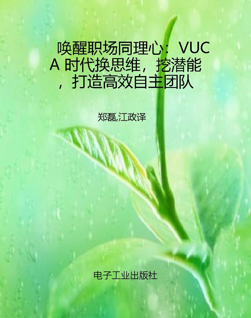 唤醒职场同理心：VUCA 