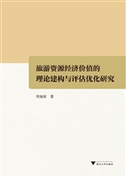 旅游资源经济价值的理
