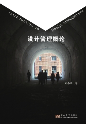 设计管理概论