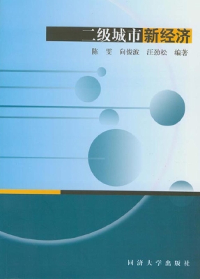 二级城市新经济