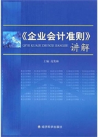 《企业会计准则》讲解