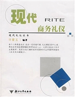 现代商务礼仪