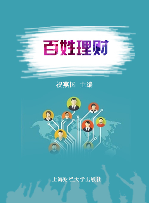 百姓理财