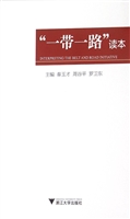 “一带一路”读本