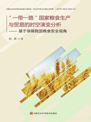 “一带一路”国家粮食