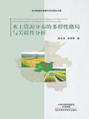 水土资源分布的多样性