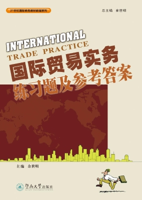 国际贸易实务练习题及