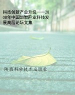 科技创新产业升级——
