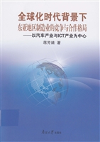 全球化时代背景下东亚