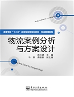 物流案例分析与方案设