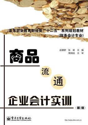 商品流通企业会计实训