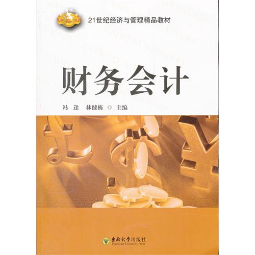 财务会计