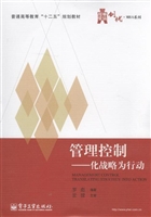 管理控制