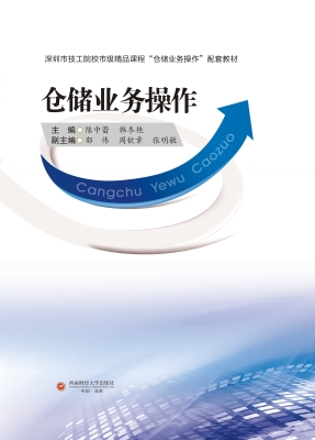 仓储业务操作