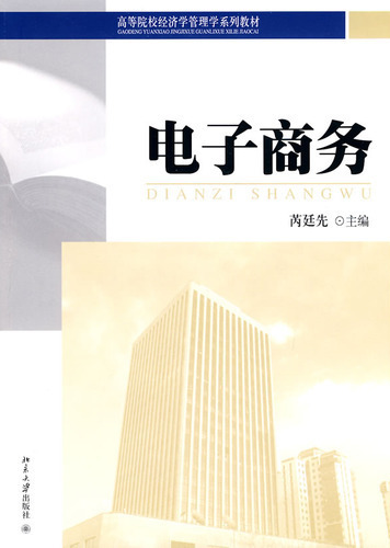 电子商务